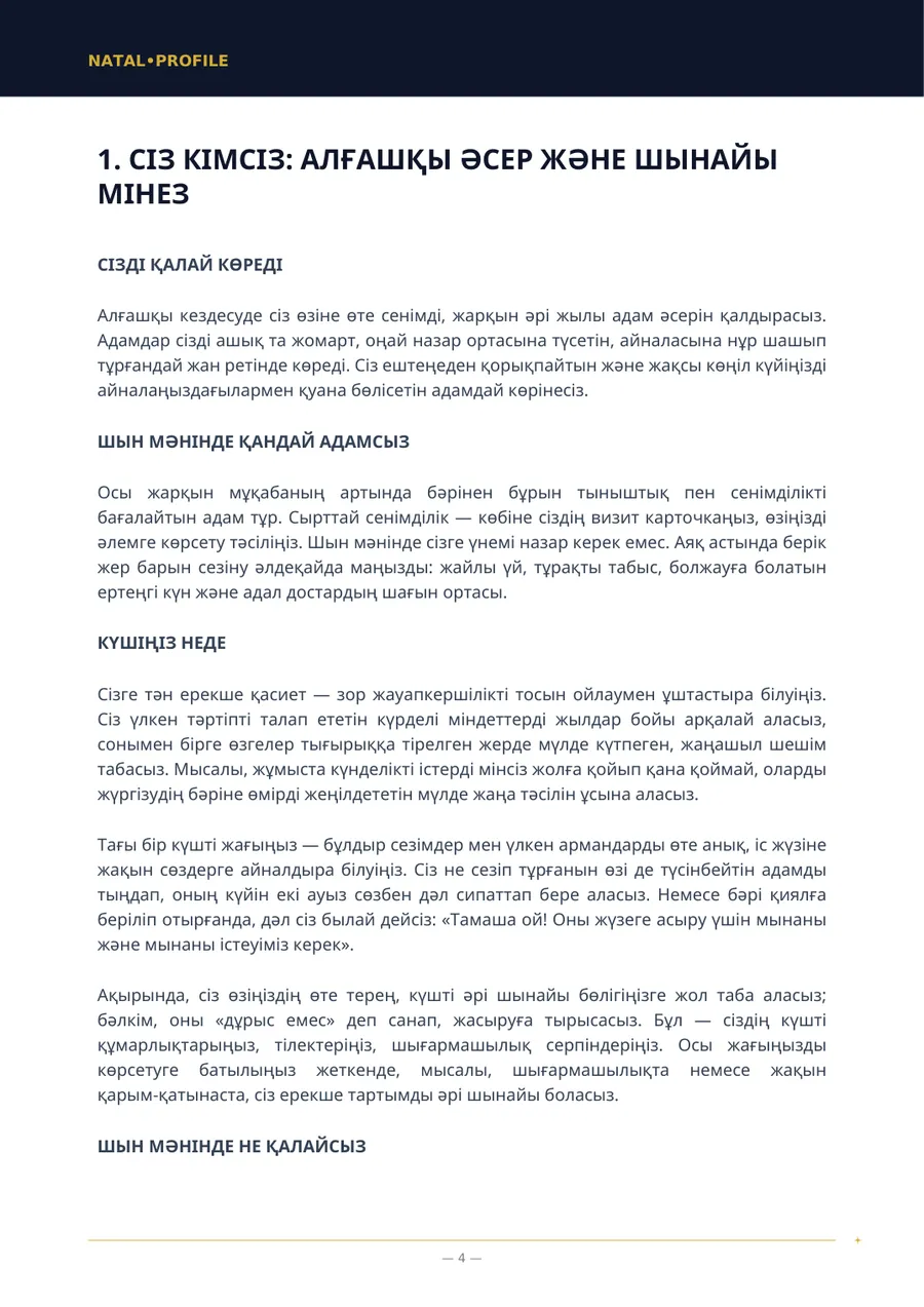 Бірінші тарау орналасқан есеп беті