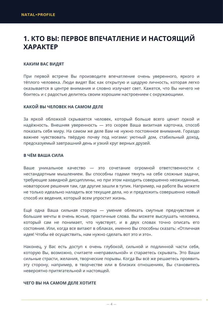 Страница отчёта с первой главой